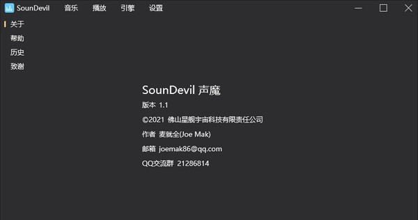 SounDevil(声魔) v1.6