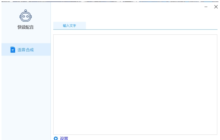 快读配音(读文案的配音) v2.5