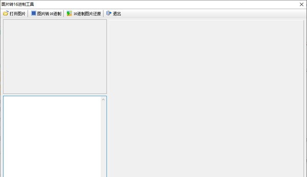 图片转16进制工具 v1.7