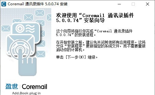 Coremail通讯录插件 v5.0.0.80