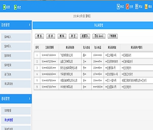 银手指车辆路单软件 v1.4