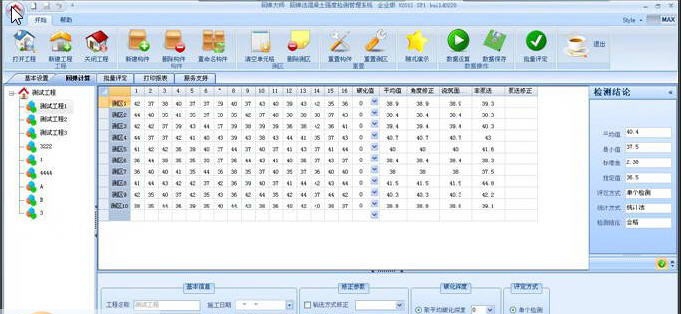 混凝土回弹大师 v6.12