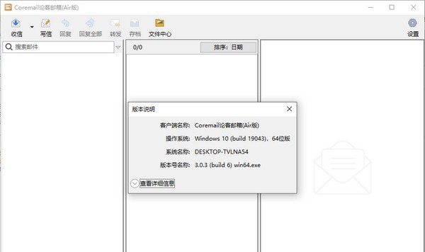Coremail论客邮箱(Air版) v3.0.3.12