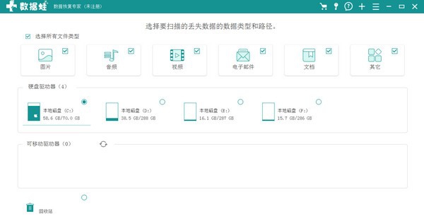 数据蛙数据恢复专家 v1.0.10.6