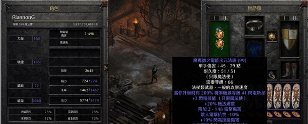 暗黑2重置版风华多功能模组 v1.6