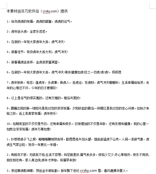 虎年短句吉祥语素材 v1.8