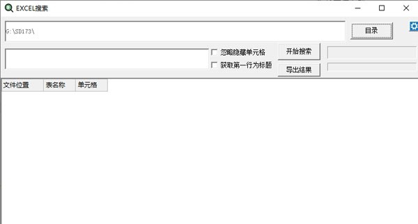 EXCEL搜索 v1.4