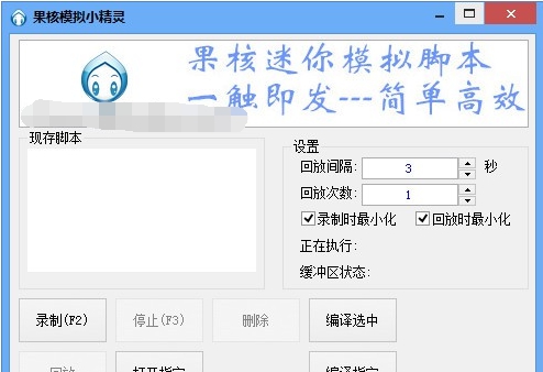 果核模拟小精灵 v1.6