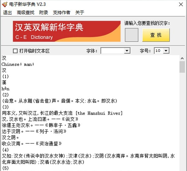 电子新华字典 v2.8