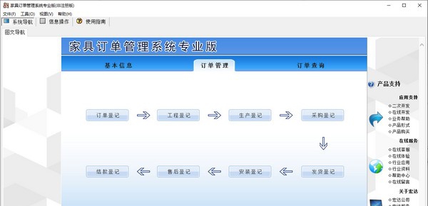 家具订单管理系统专业版 v1.3