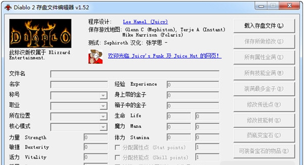 Diablo2存盘文件编辑器 v1.57