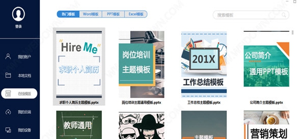 极速Office v2.0.0.8