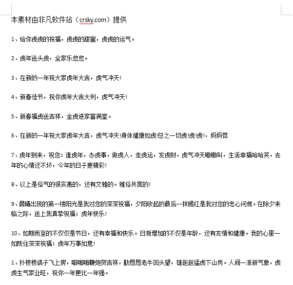 虎年经典祝福语贺词素材 v1.10