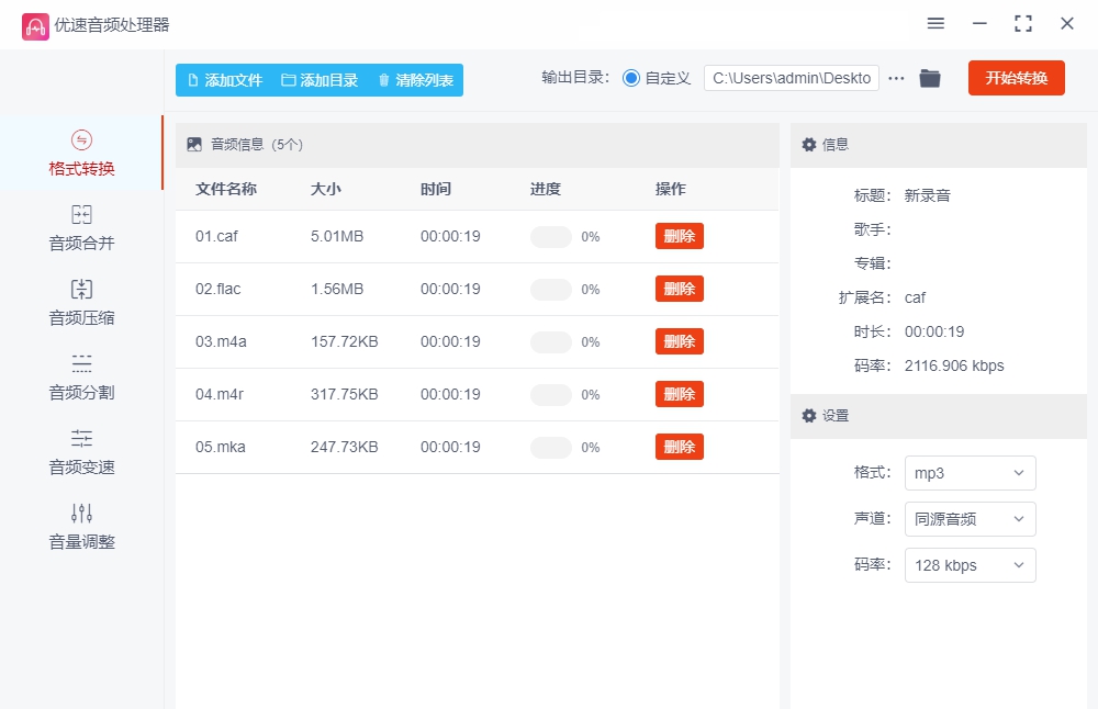 优速音频处理器 V2.0.11
