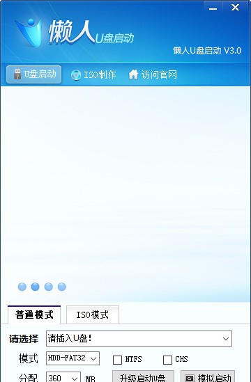 懒人U盘启动工具 v3.8