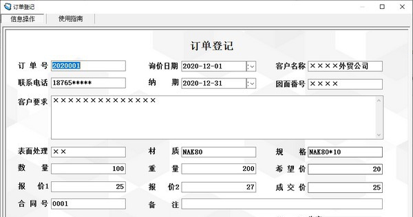 外贸订单管理系统 v5.5