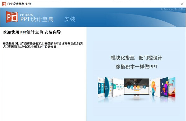 PPT设计宝典精简版 v1.5.5