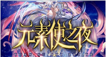 魔兽地图元素使之夜 v1.0.53