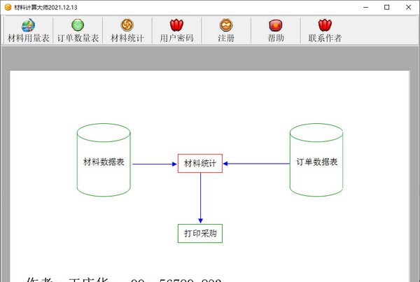 材料计算大师 v2021.12.16