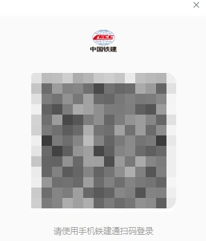 铁建通PC版 v2.5.40003.16