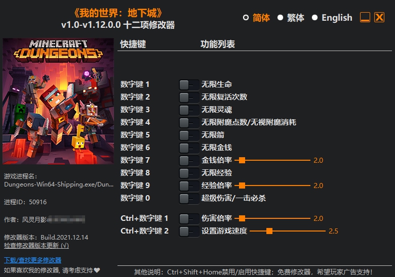 我的世界地下城十二项修改器 v1.0-1.12.0.8