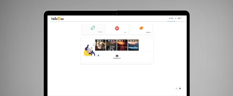 Hellohao图床 v202111213