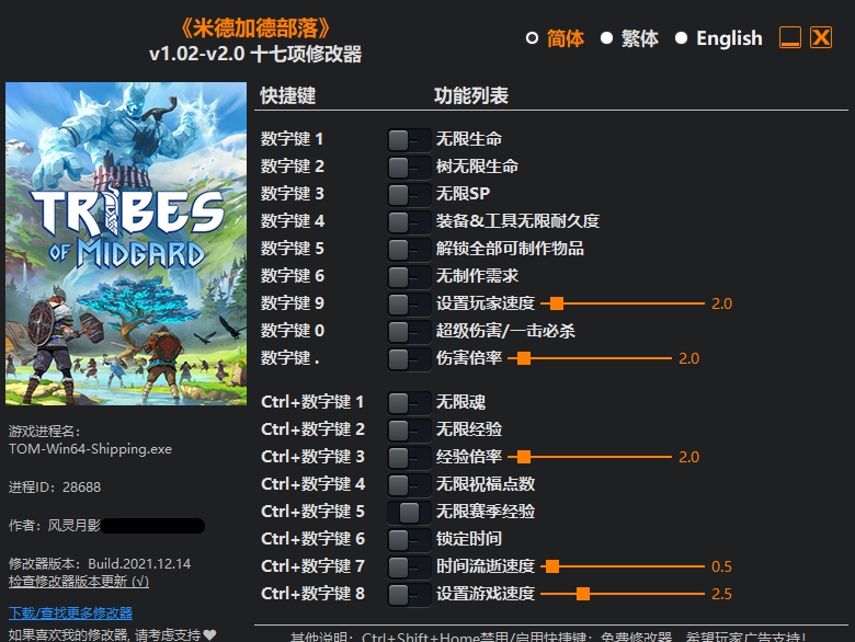 米德加德部落十七项修改器无限生命版 v1.02-2.5