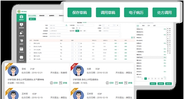 诊所在线PC版 v2.35