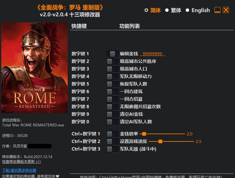 全面战争罗马重制版十三项修改器 v2.0-2.0.10