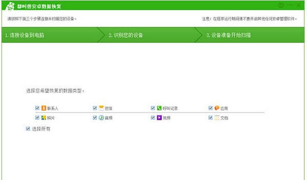 都叫兽安卓数据恢复 v9.33