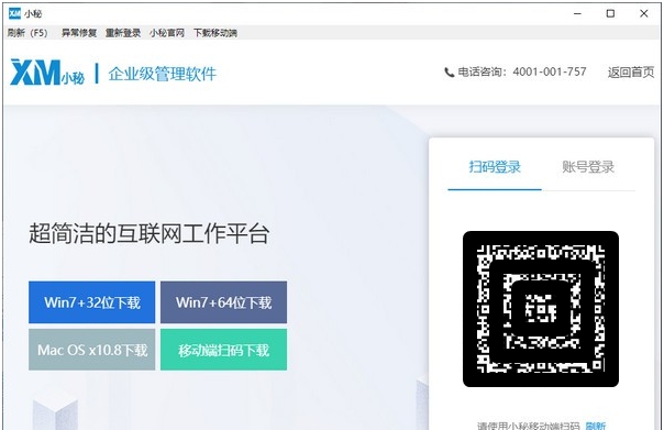 小秘(协同办公平台) v1.2.12