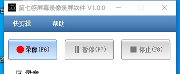 第七感屏幕录像录屏软件 v1.4