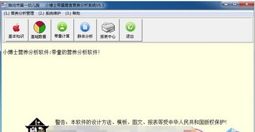 小博士膳食营养分析系统 v6.8