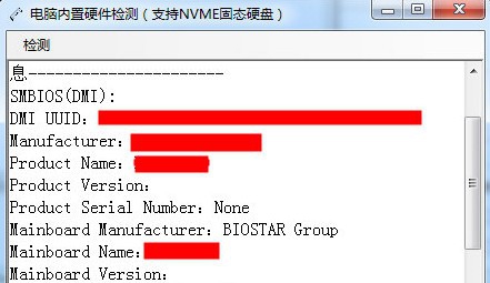 电脑内置硬件检测工具 v1.5