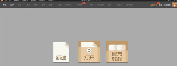 橙光制作工具 v2.5.18.1037