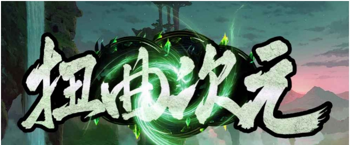 魔兽地图扭曲次元 v1.1.66