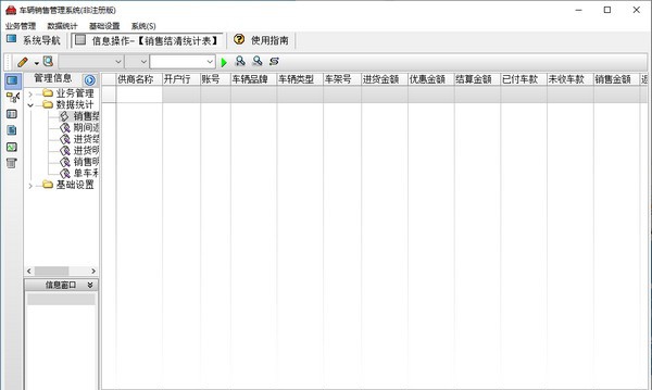 车辆销售管理系统 v5.6