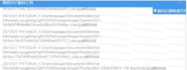 微信DAT解码工具wechatdat v1.1.3