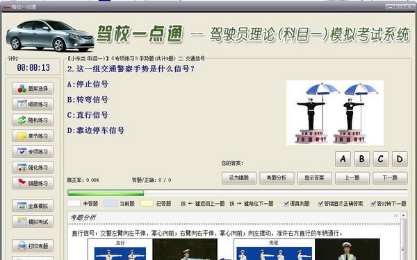 驾校一点通软件 v2022.4