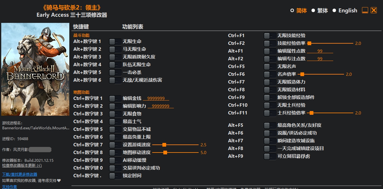 骑马与砍杀2领主三十三项修改器 v2021.12.20