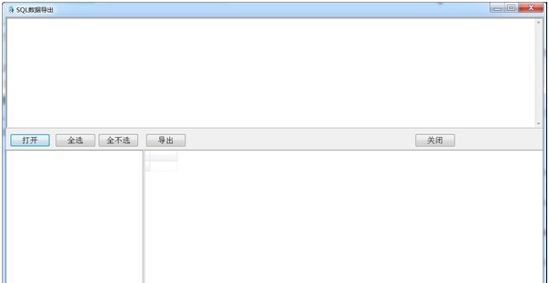 SQL数据导出工具 v1.5