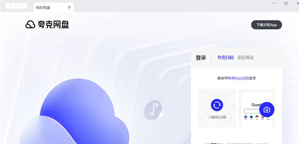 夸克网盘 v1.0.8