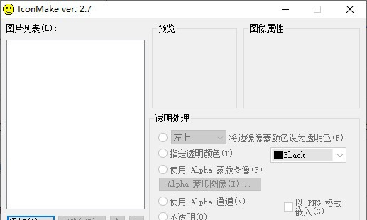 IconMake(图标制作软件) v2.10