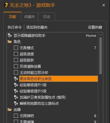 无主之地3游戏助手 v2021.11.27