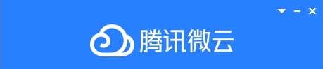 腾讯微云64位PC桌面客户端 v5.2.1146