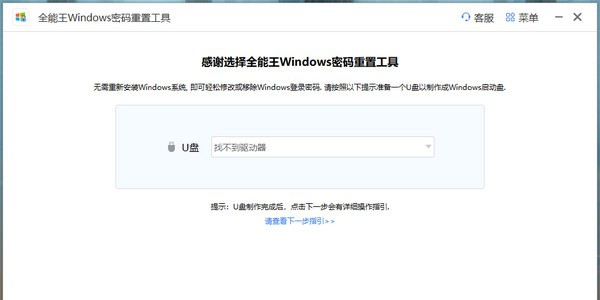 全能王Windows密码重置工具 v2.0.0.6
