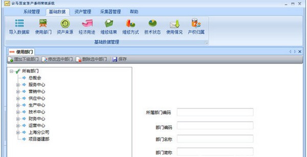 云马固定资产条码管理系统 v2.4