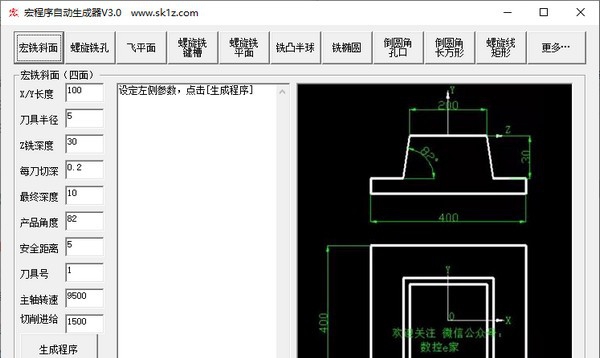 宏程序自动生成器 v3.7