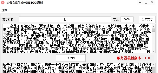 少爷文章生成外加SEO伪原创 v1.0.7
