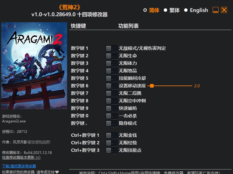 荒神2十四项修改器无限金钱版 v1.0-1.0.28649.4